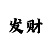 开元棋盘图标